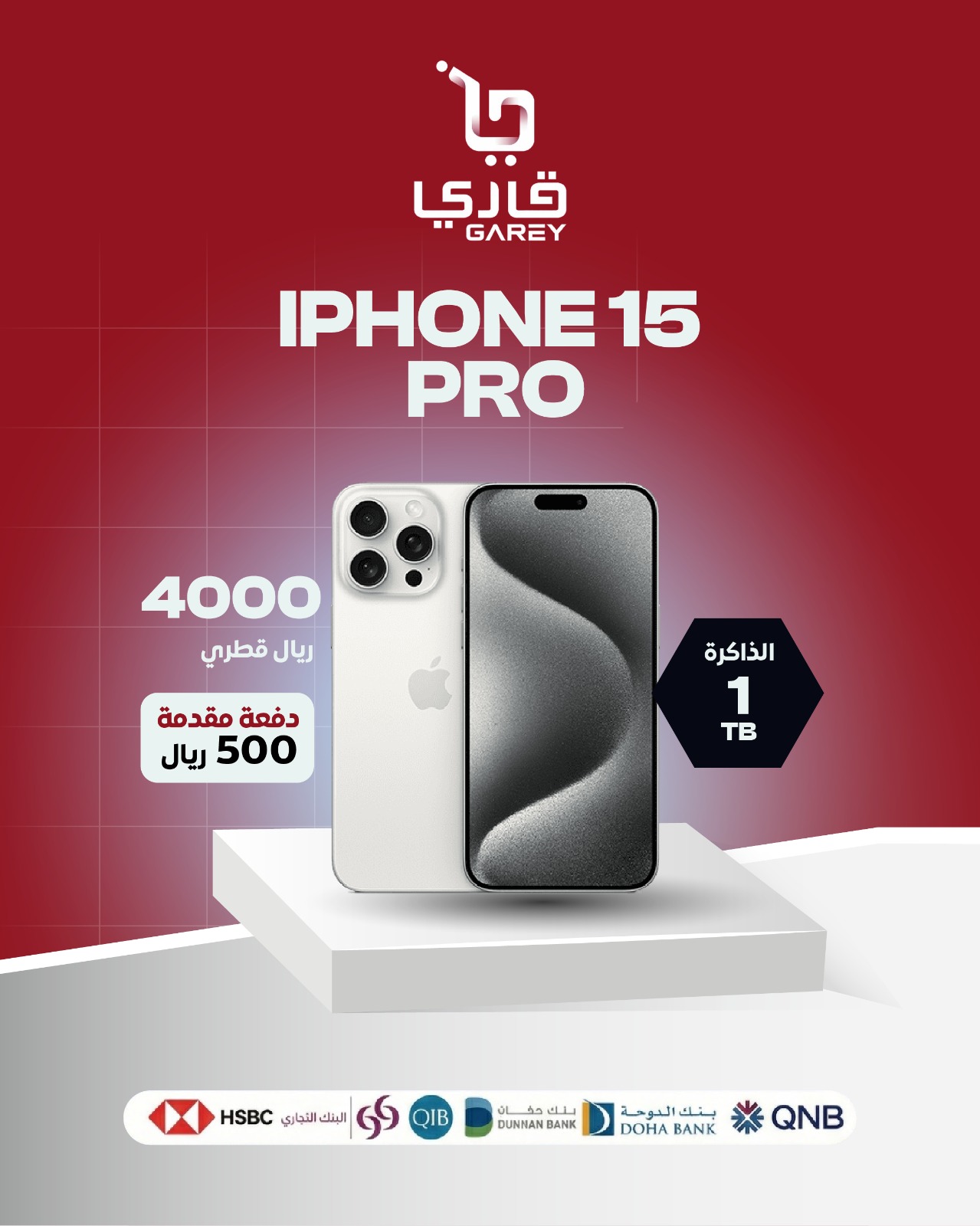  آيفون 15 برو  / 1 تيرا  / ابيض 4000 ر.ق إضافة للسلة